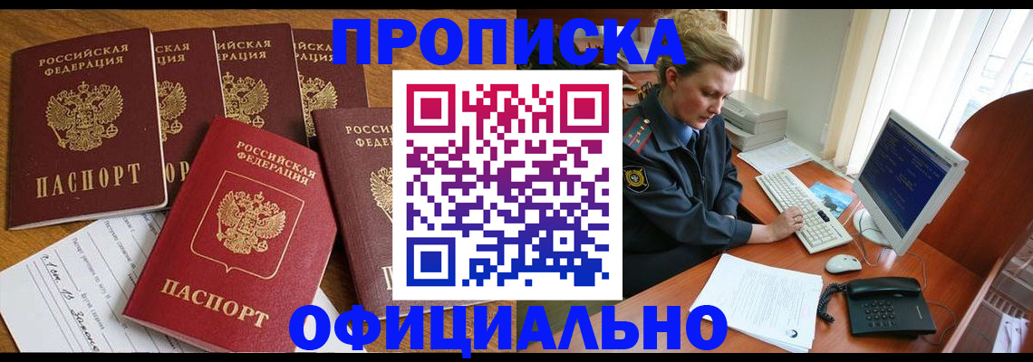 прописка для работы в Кировской области